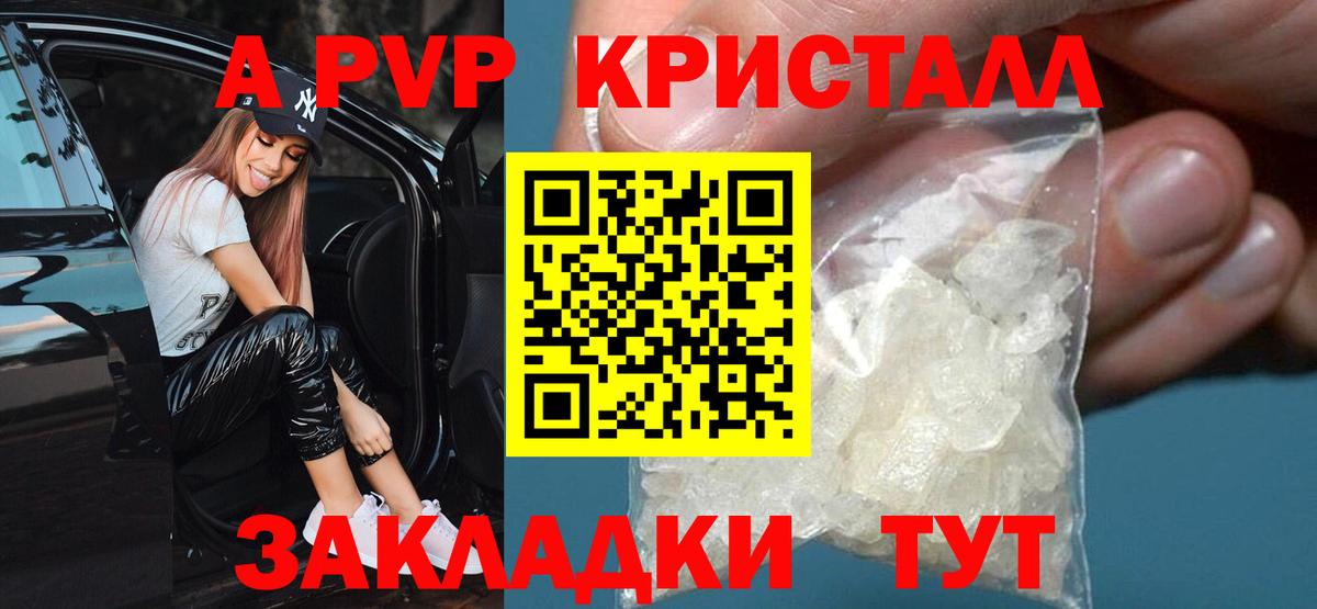 Alpha PVP кристаллы Сердобск