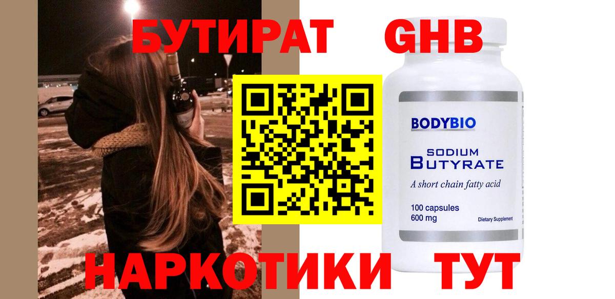 Бутират бутик Сердобск