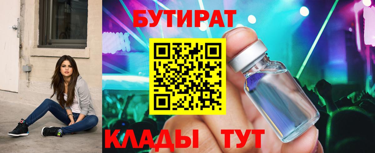 Бутират GHB  Вход с VPN  Сердобск 